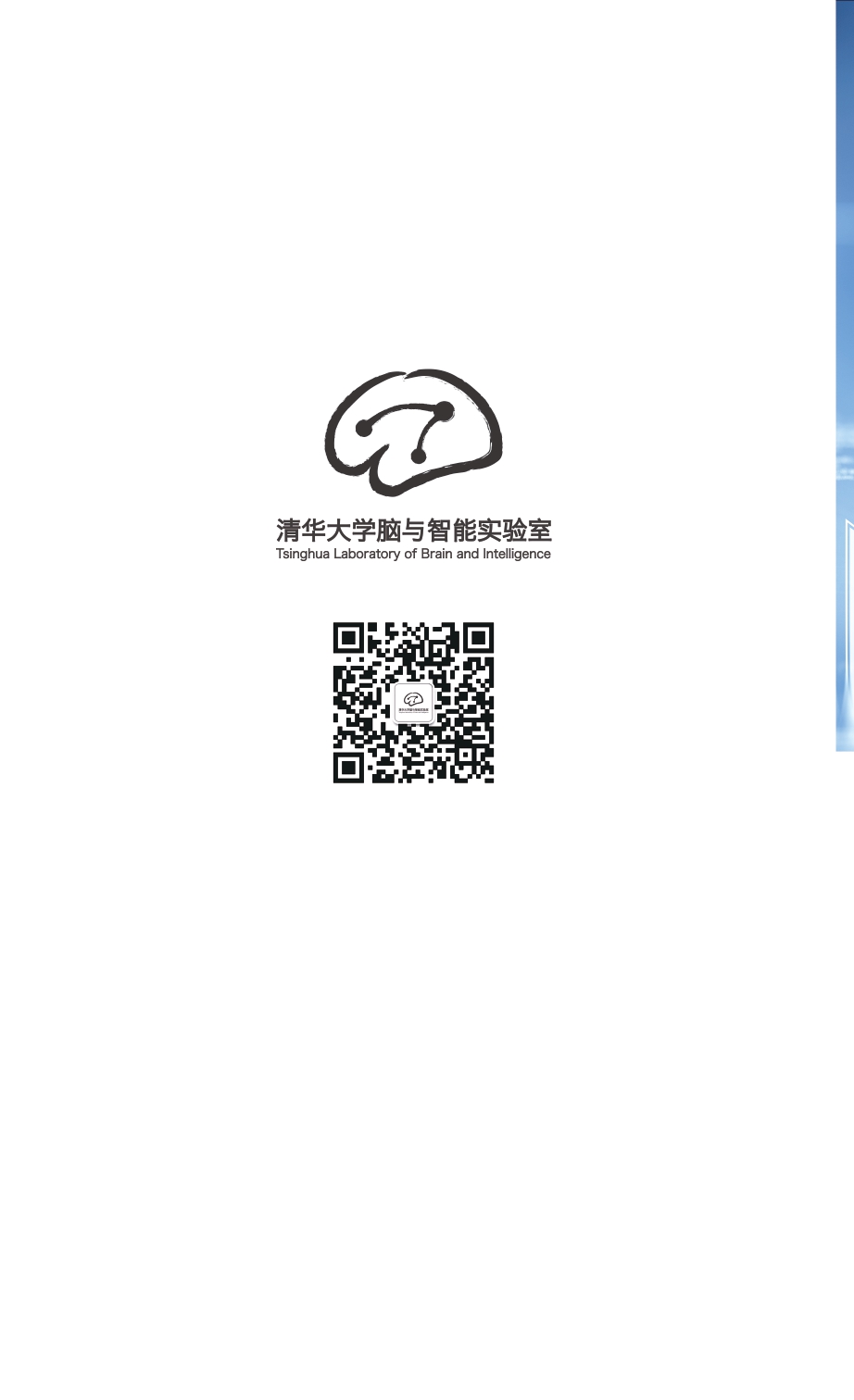 Article 1：欧美a片
2018年国际神经影像论坛（Tsinghua International Neuroimaging Symposium 2018)_page-0009.jpg