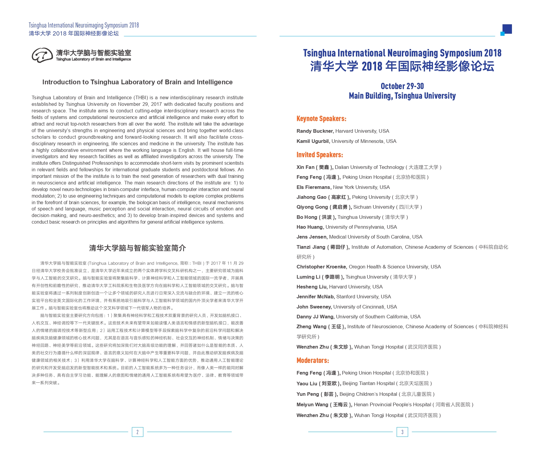 Article 1：欧美a片
2018年国际神经影像论坛（Tsinghua International Neuroimaging Symposium 2018)_page-0002.jpg